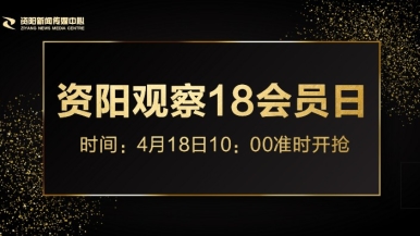 大几八操逼视频福利来袭，就在“资阳观察”18会员日